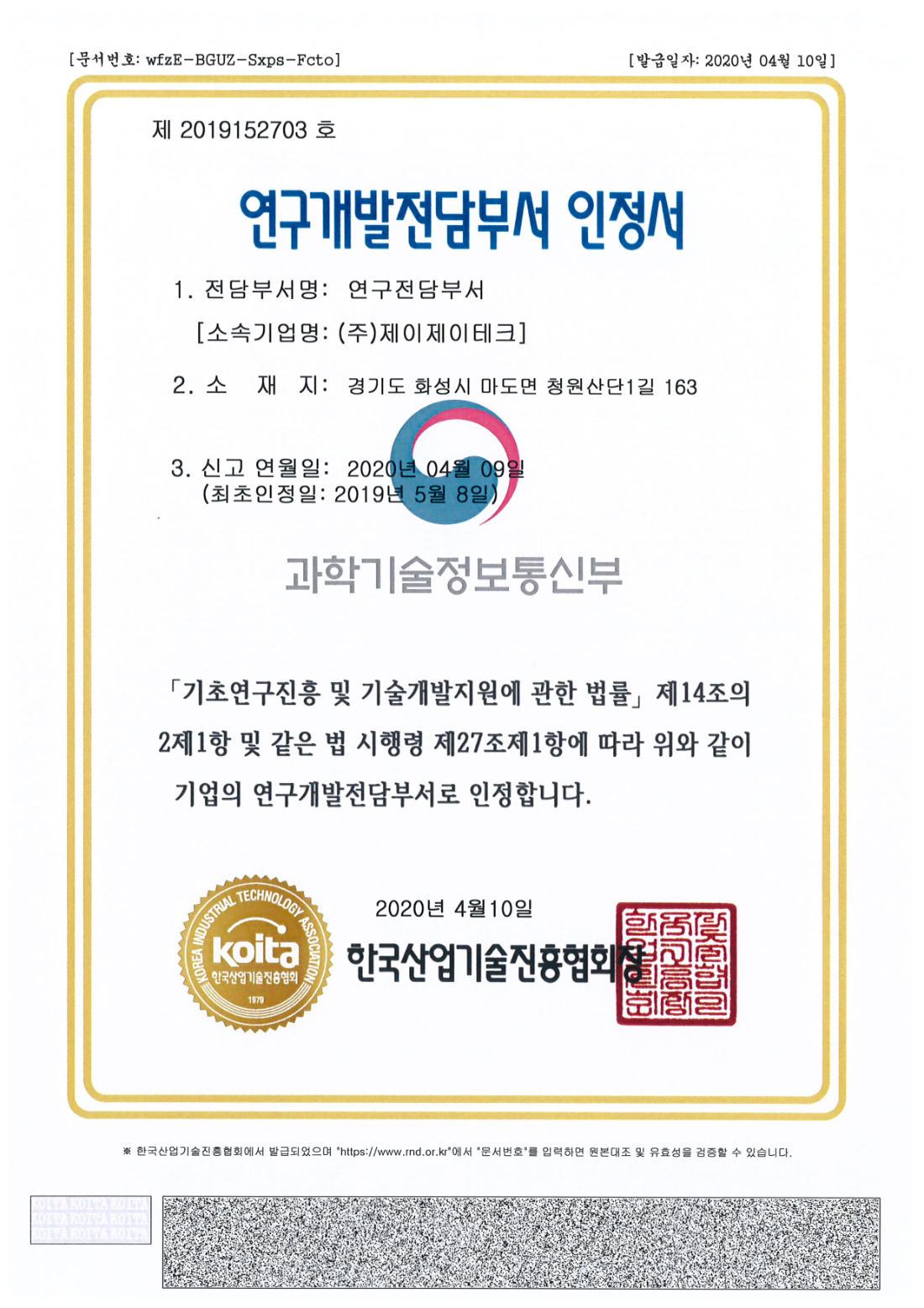 연구개발전담부서 인정서
