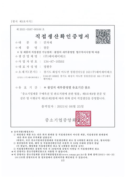 직접생산확인증명서