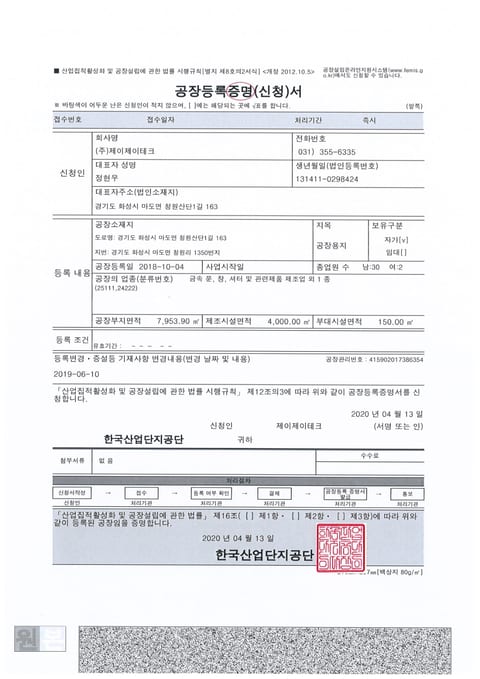 공장등록증명서