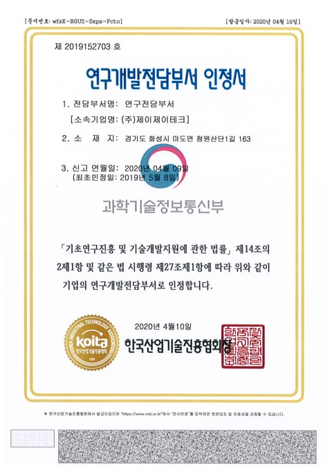 연구개발전담부서 인정서